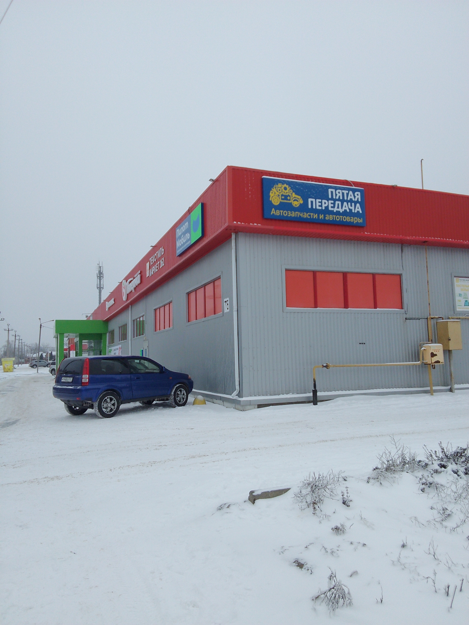 Пятая передача в г.Гуково, контакты, фото, фотографии, офис, как добраться, телефон, адрес