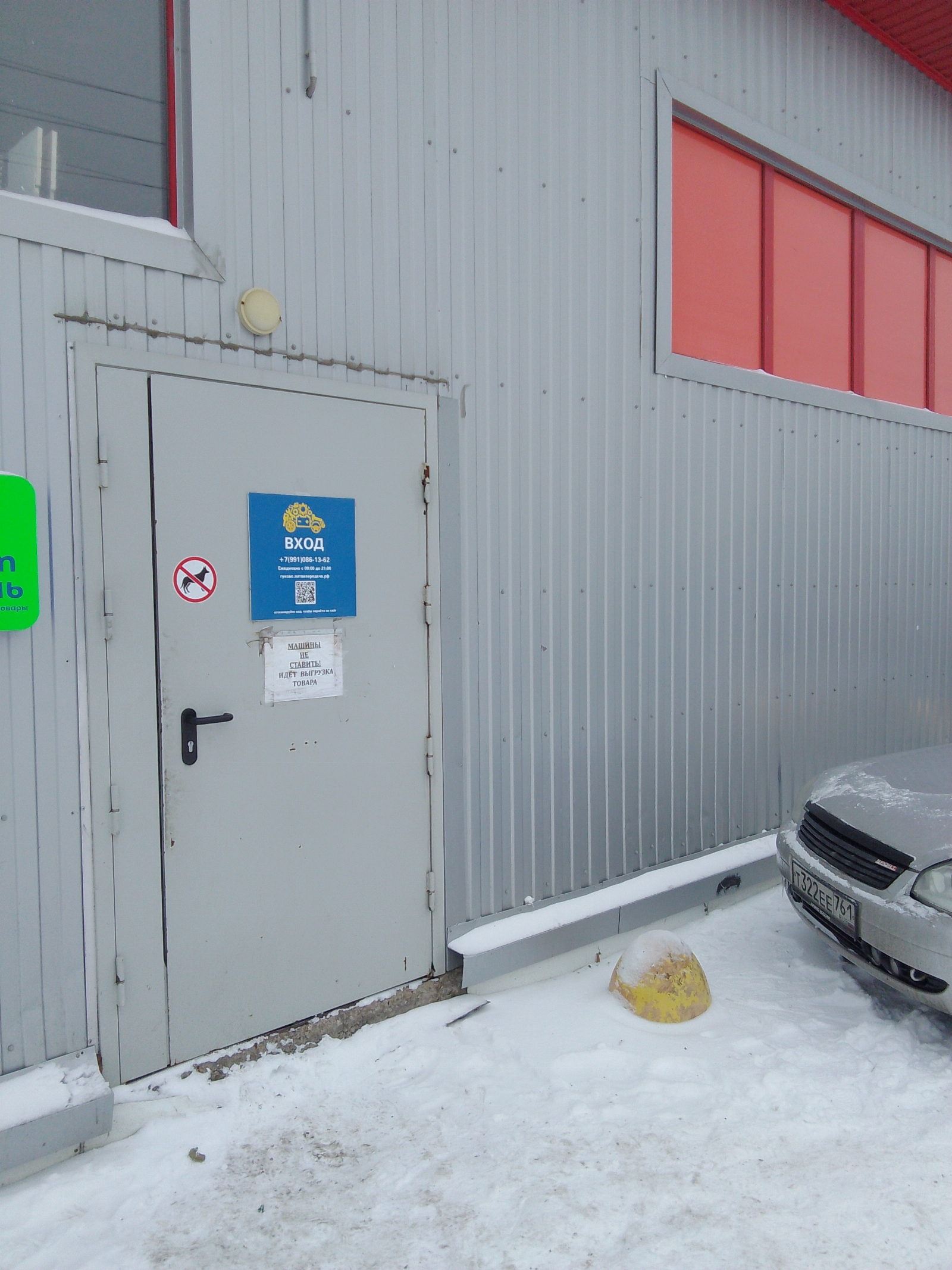 Пятая передача в г.Гуково, контакты, фото, фотографии, офис, как добраться, телефон, адрес